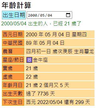 89年今年幾歲